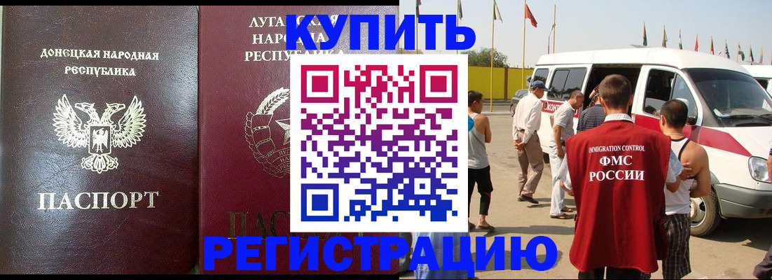 прописка 2025 в Горно-Алтайске