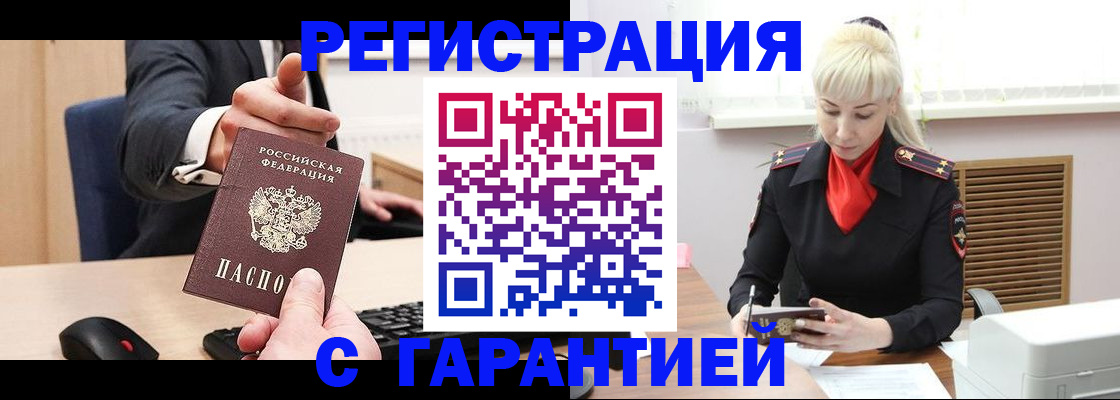 временная регистрация адрес в Горно-Алтайске