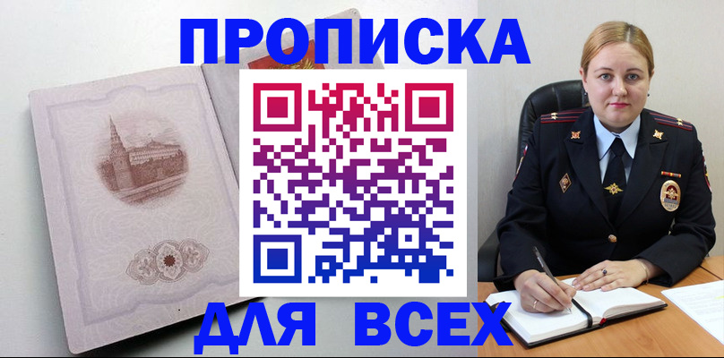 прописка штамп в Горно-Алтайске