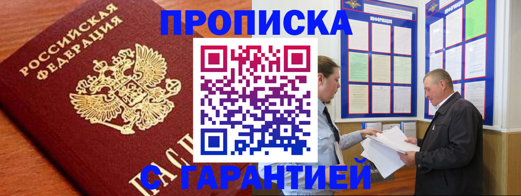 прописка для школы в Горно-Алтайске