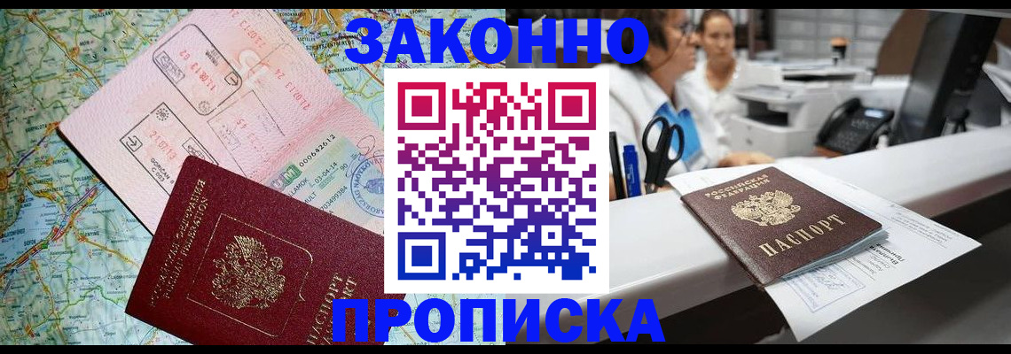 где прописаться в Горно-Алтайске